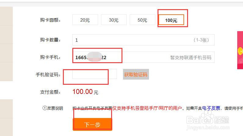 中国联通网上营业厅如何购买充值卡？