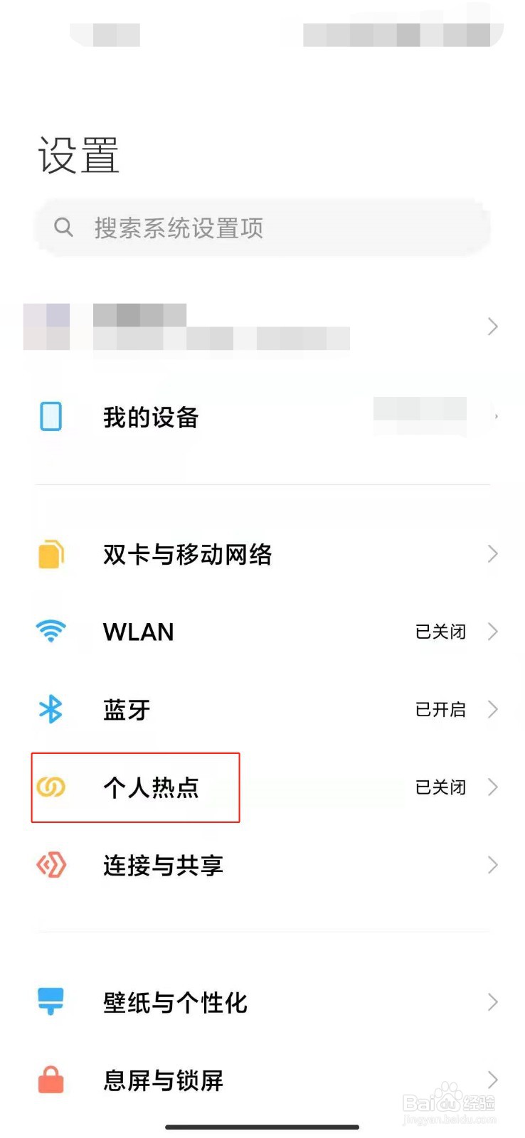 小米手机如何设置自动关闭热点？