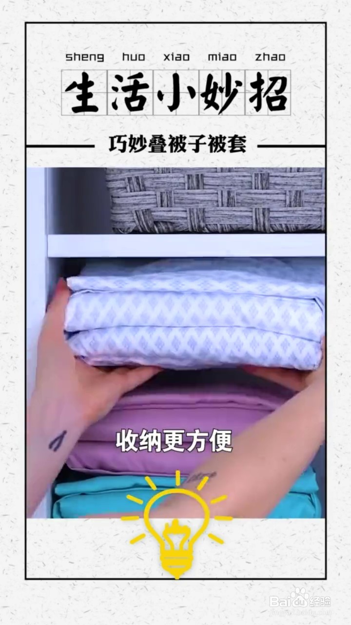 如何更好地折叠被子被套