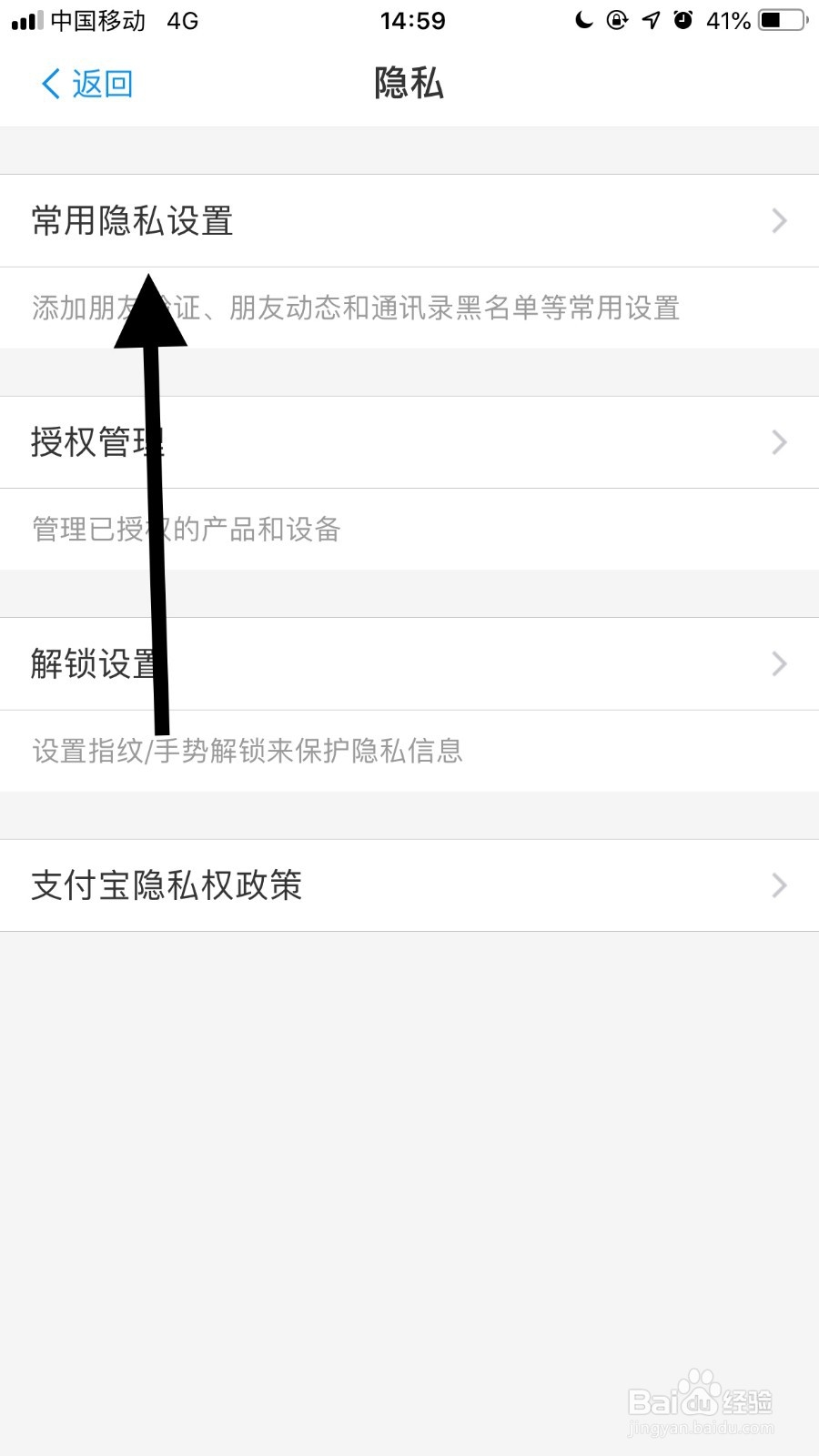 手机支付宝如何设置加好友需要验证