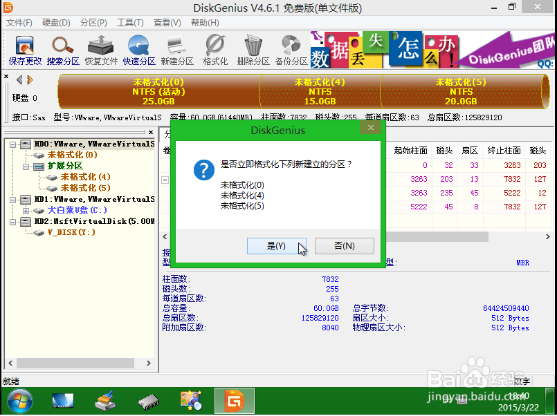 删除系统保留分区，转换分区表类型为MBR格式