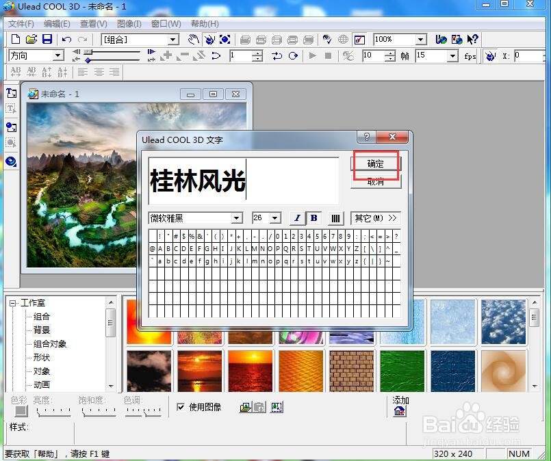 如何给文字添加绿色斜角和旋转效果