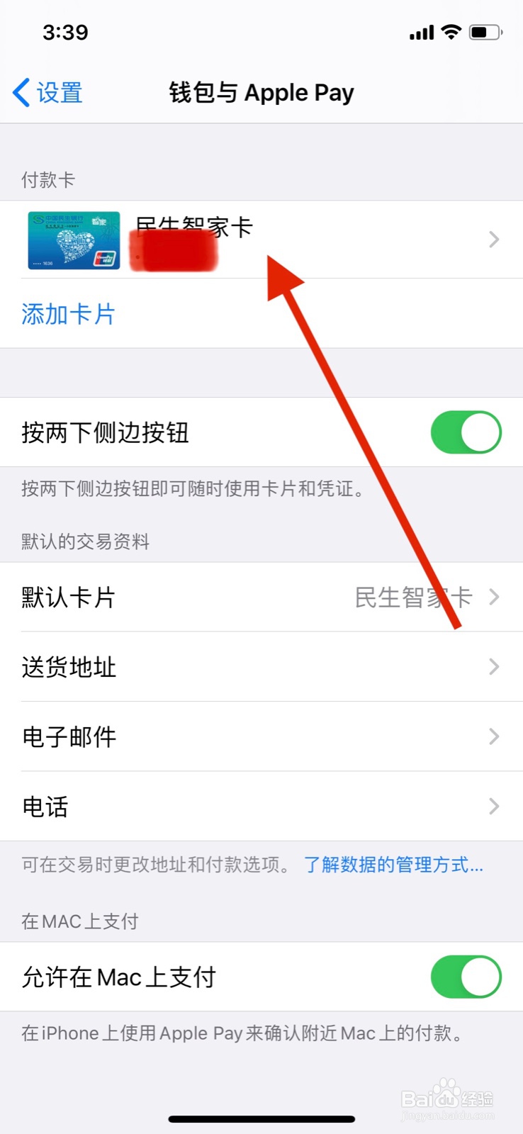 苹果手机钱包卡片怎么移除