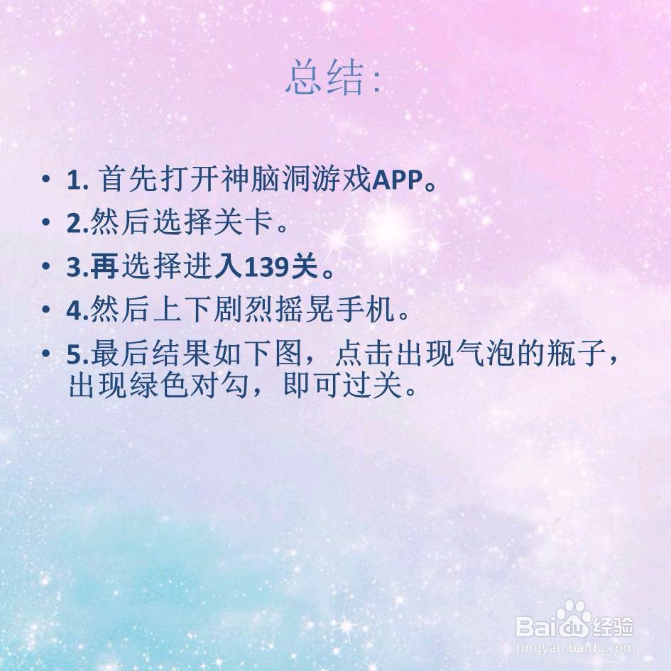 神脑洞游戏139关哪一瓶是雪碧怎么过关