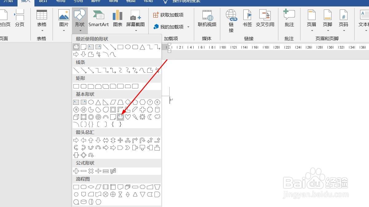 Word文档如何插入笑脸