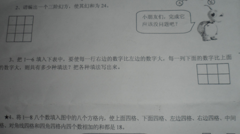 小学奥数，把1－6填入下表中，要使每一行右边的数字比左边的数字大，每一列下面的数字比上面的数字大……