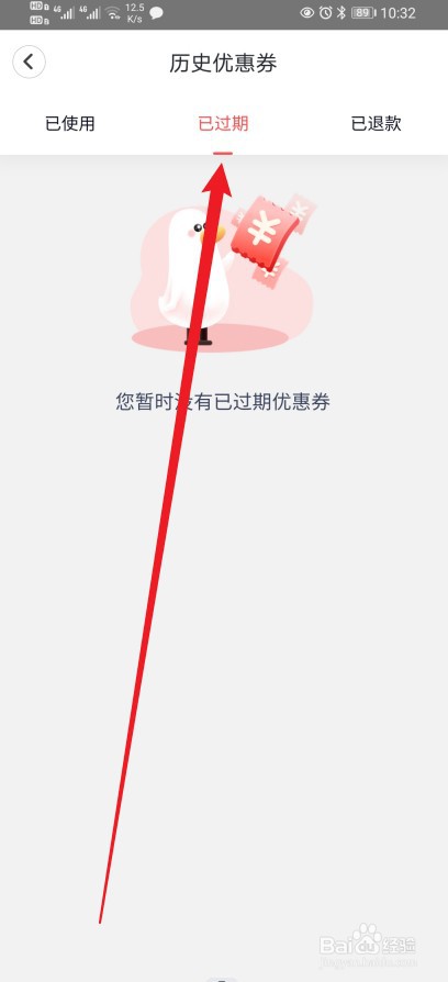 天鹅到家在哪查看【已过期】的内容？