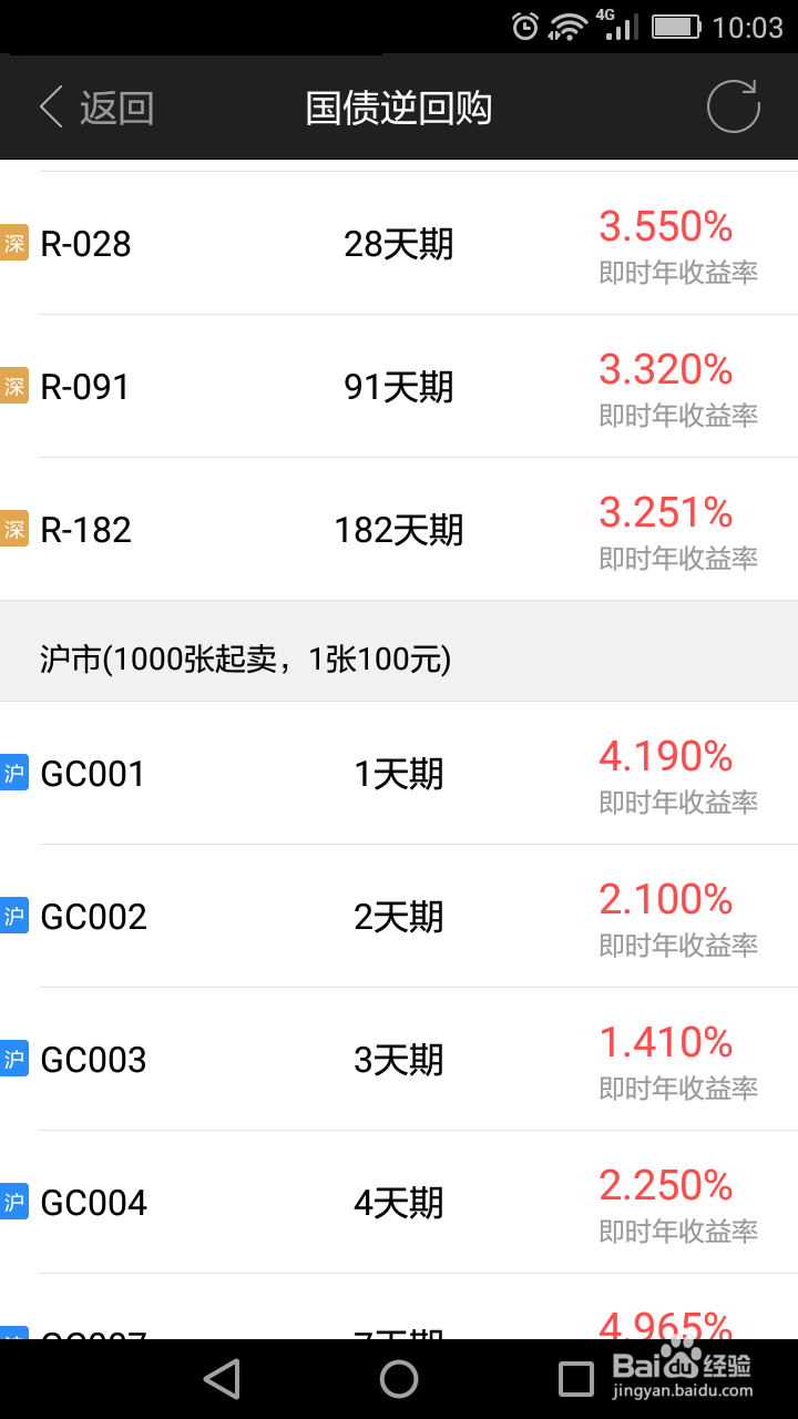 利用国债逆回购是资产保值