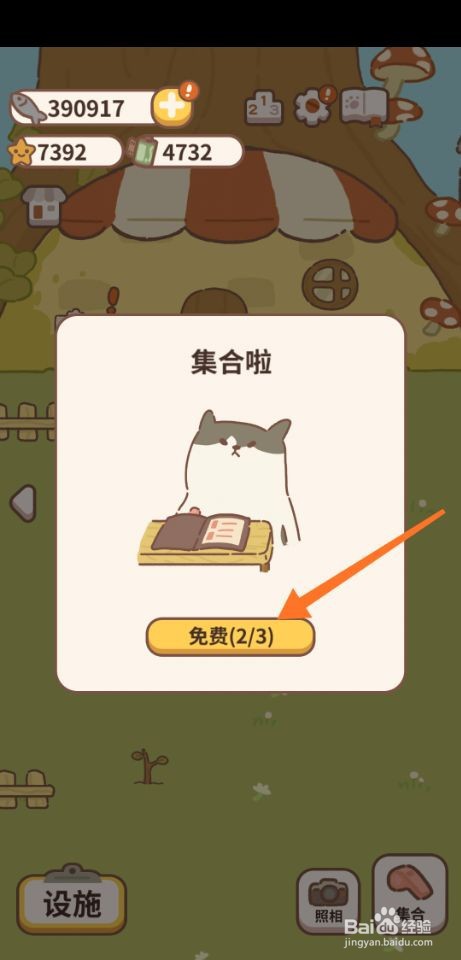 动物餐厅怎么集合