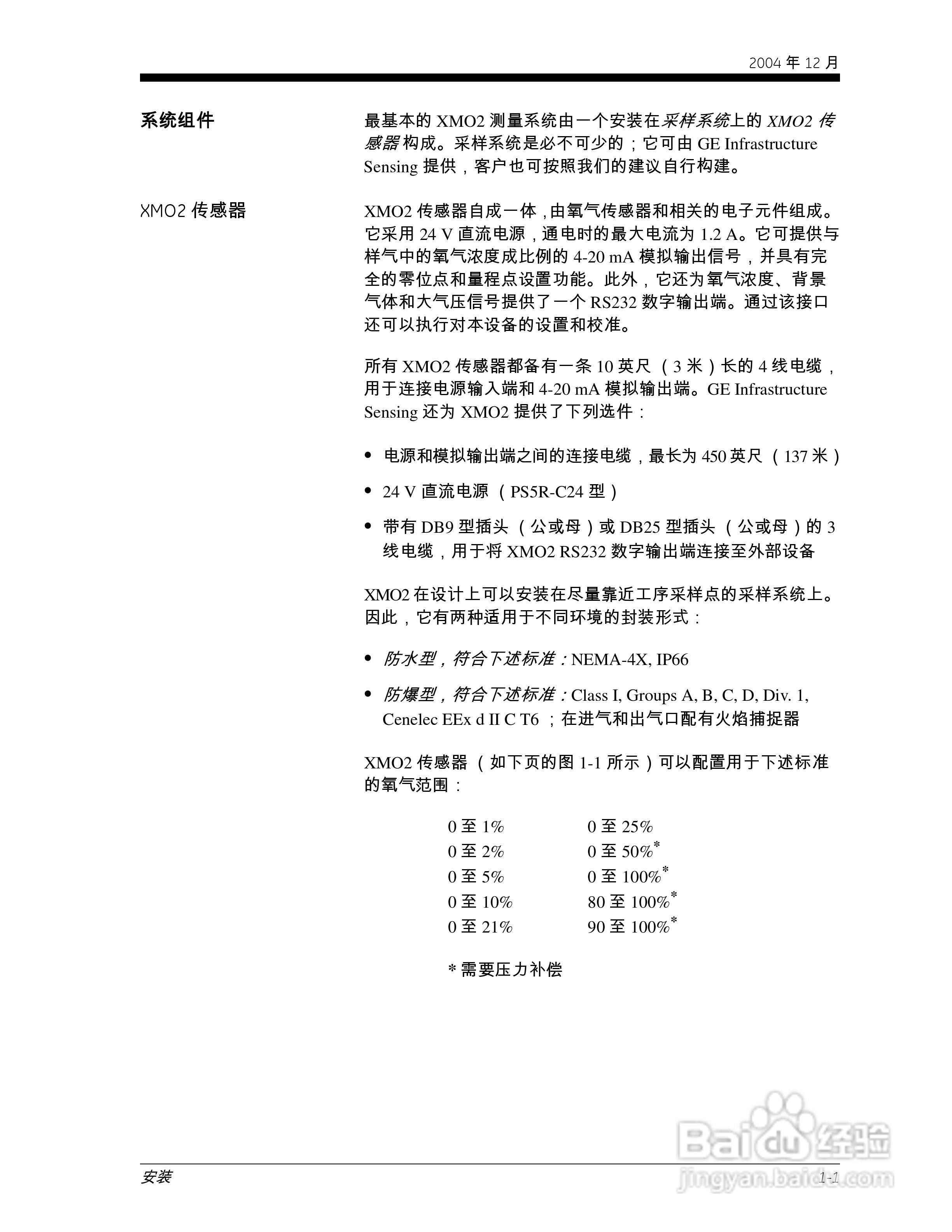 GE XMO2-IDM Panametrics智能氧气传感器说明书:[1]