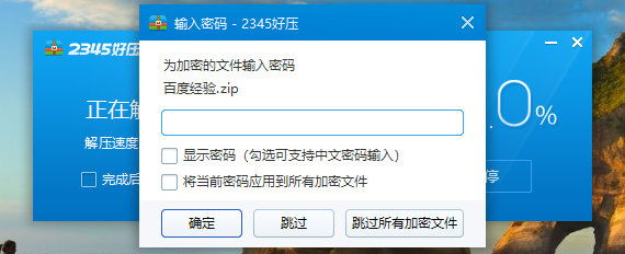 如何给压缩文件包加密