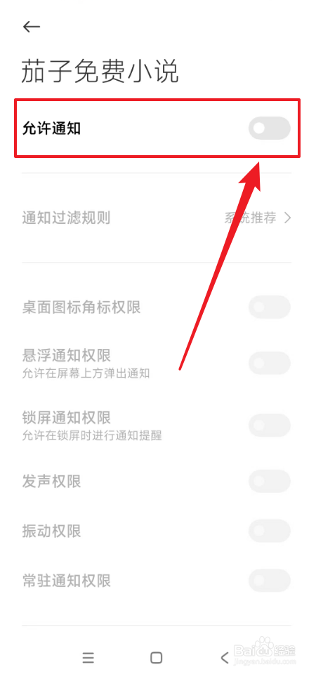 怎么开启茄子免费小说推送通知