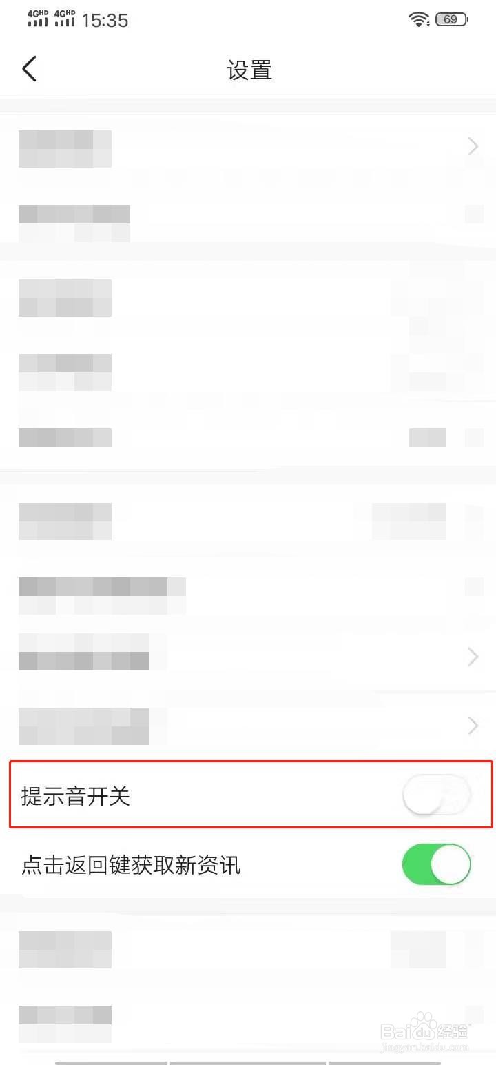 今日头条APP怎么关闭信息提示音