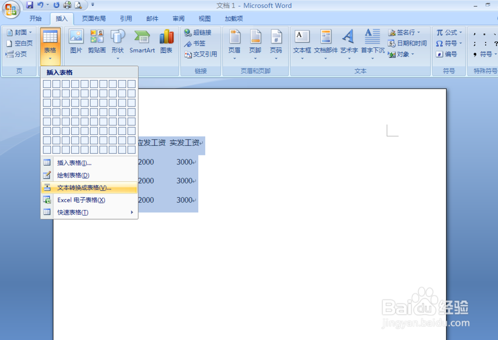 怎样把Word转换成Excel