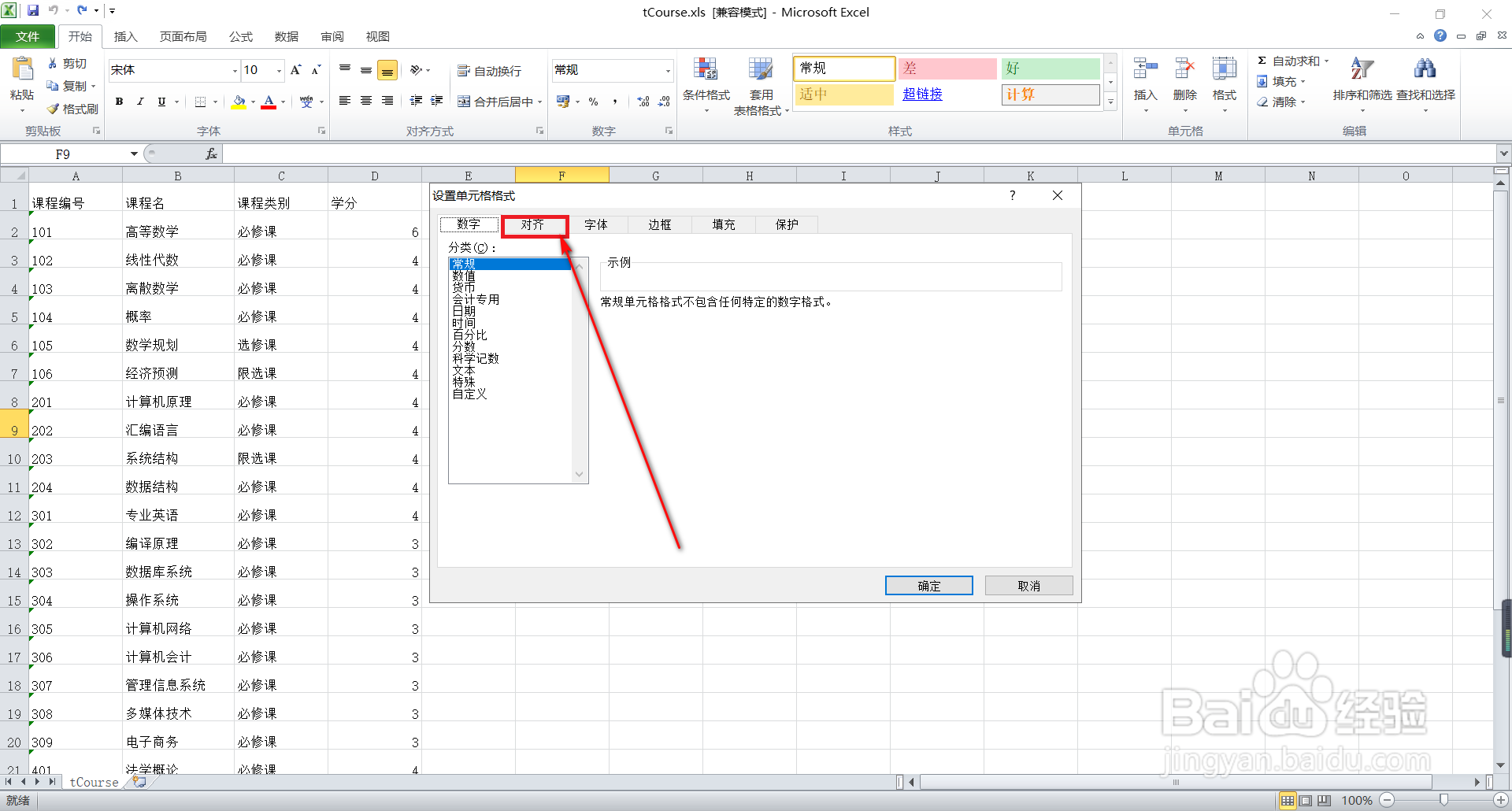 怎么在excel表格中自动换行？