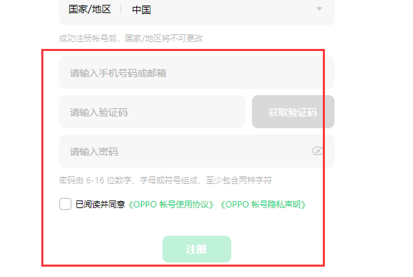 oppo官网登录的账号和密码是指什么