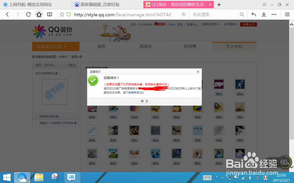 如何关闭会员自动更换头像