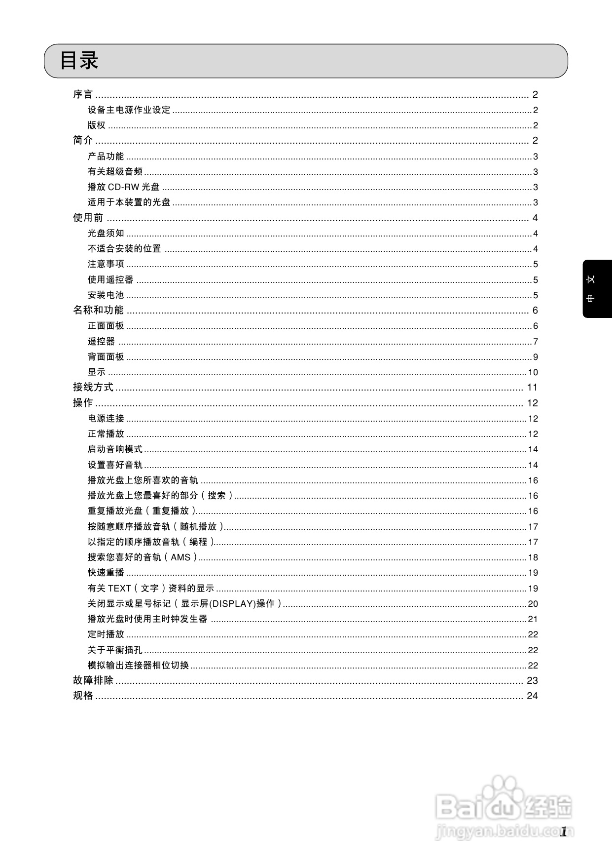 马兰士SA-7S1 CD播放机使用说明书:[1]