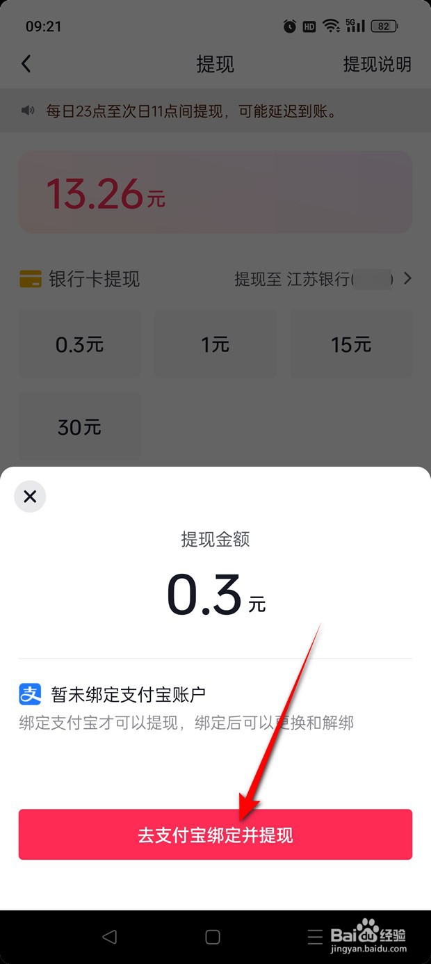 抖音极速版怎么绑定支付宝账号