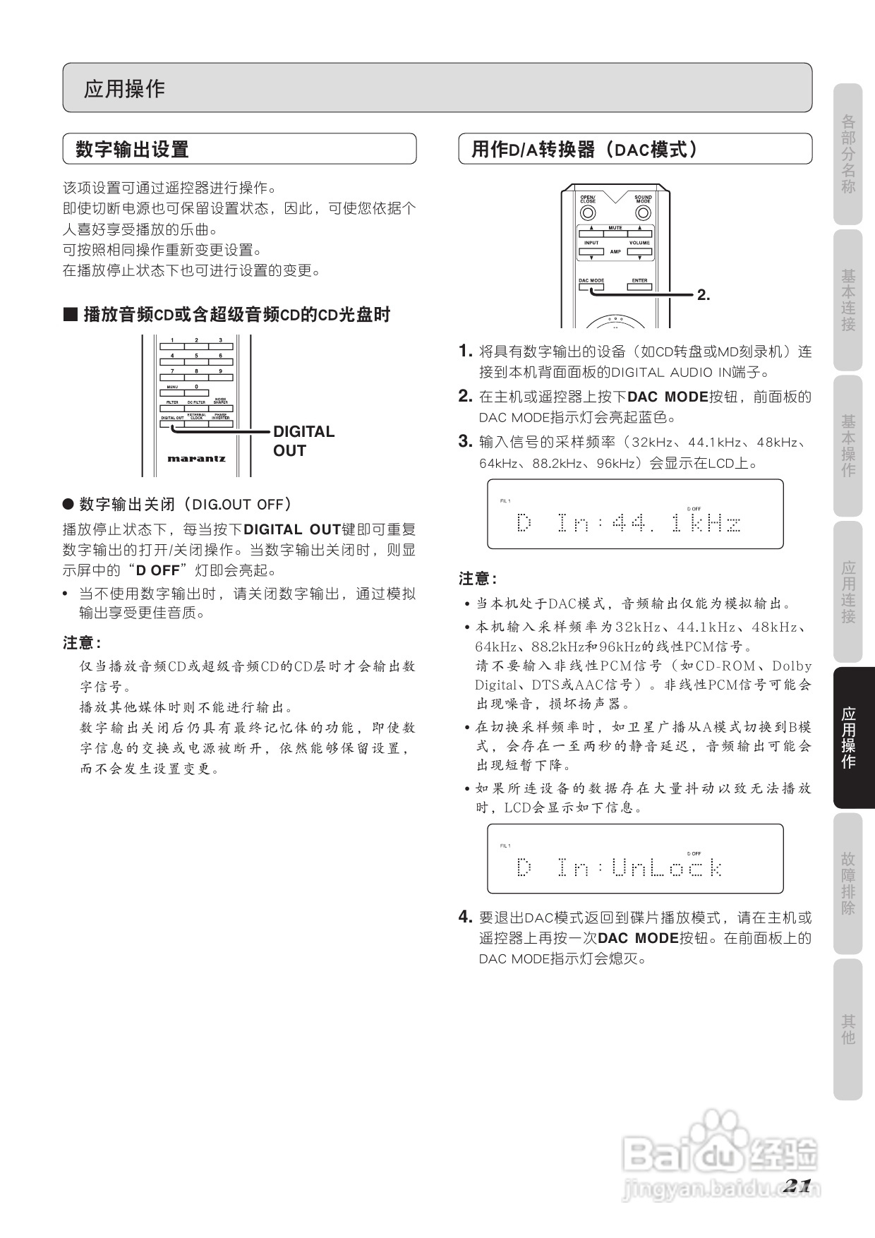 马兰士SA-15S2 CD播放机使用说明书:[2]