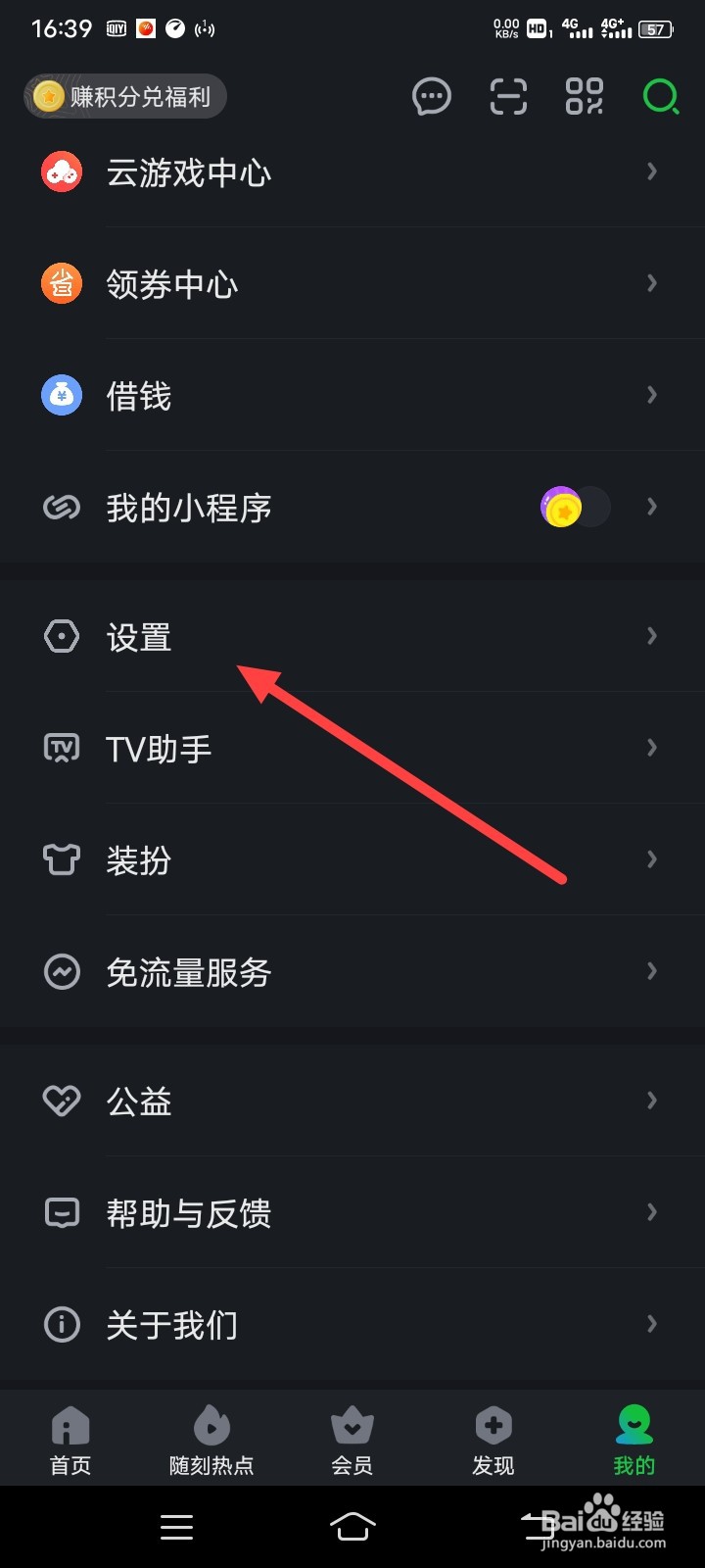 爱奇艺怎么关闭允许根据合作伙伴展现广告