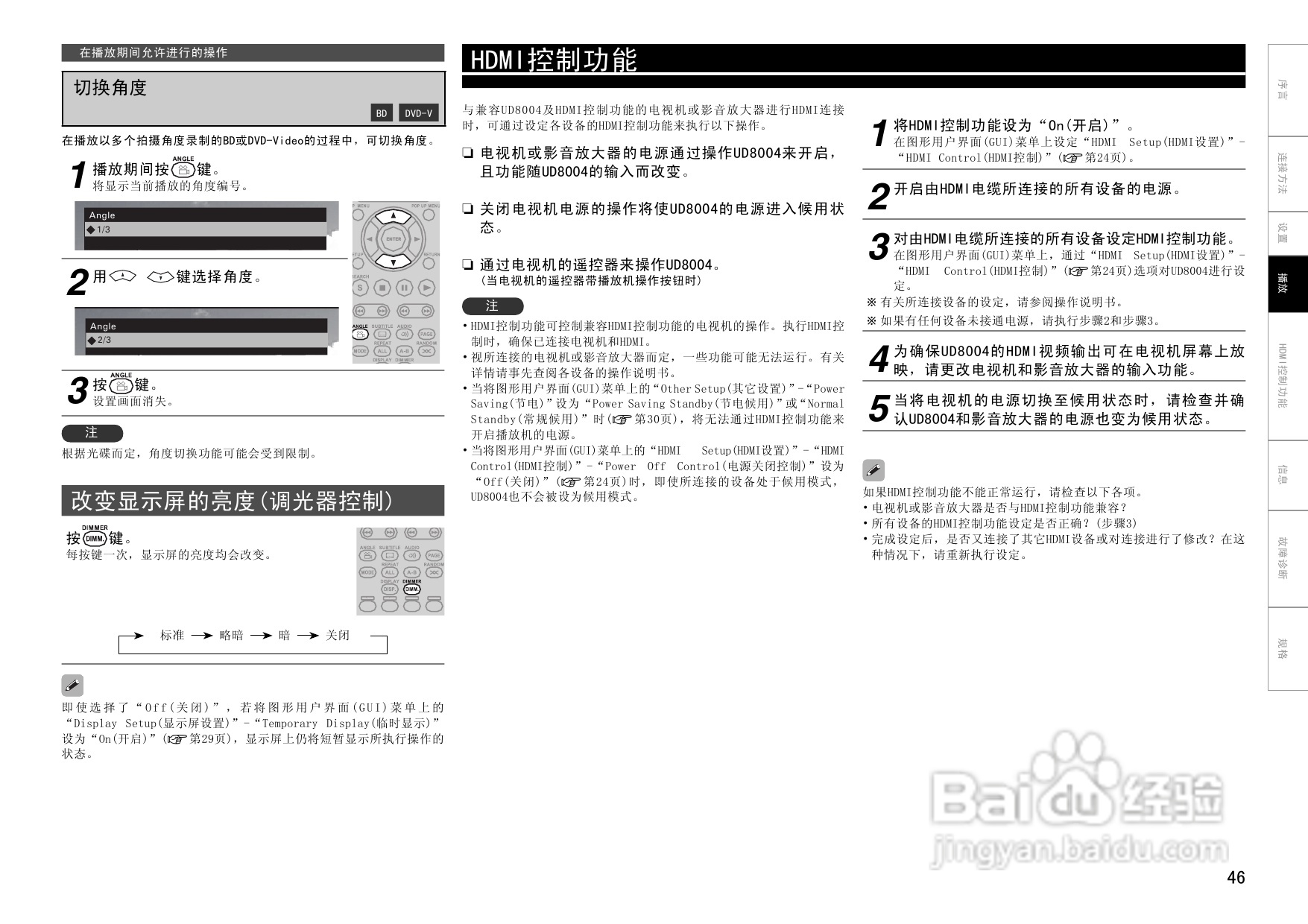 马兰士UD8004.功放使用说明书:[3]