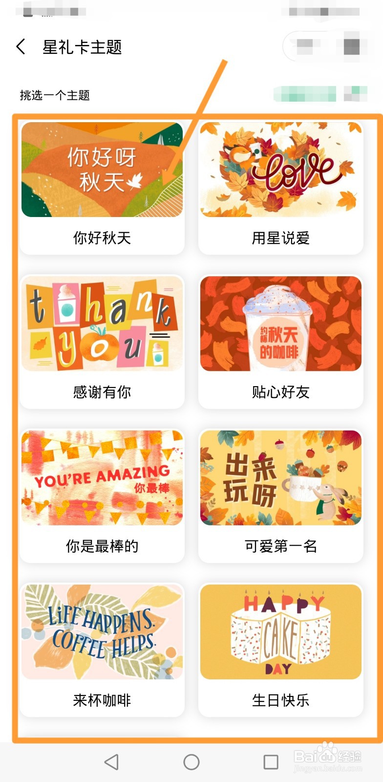星巴克礼品卡怎么送人