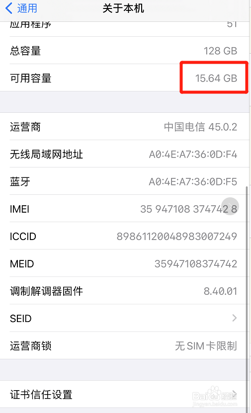 苹果手机怎么查可用容量