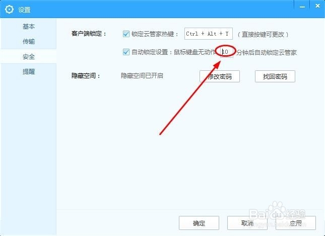 百度云管家如何设置自动锁定