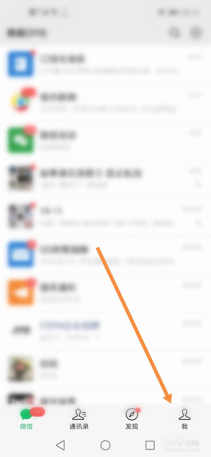微信怎么关闭看一看发现页的入口