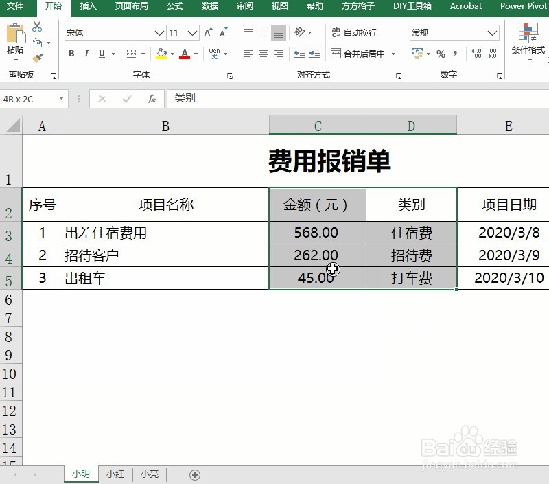 excel数据分类汇总求和的简单操作