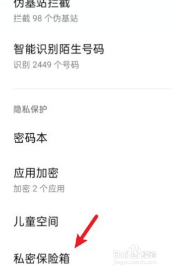 OPPO手机的私密相册在哪里