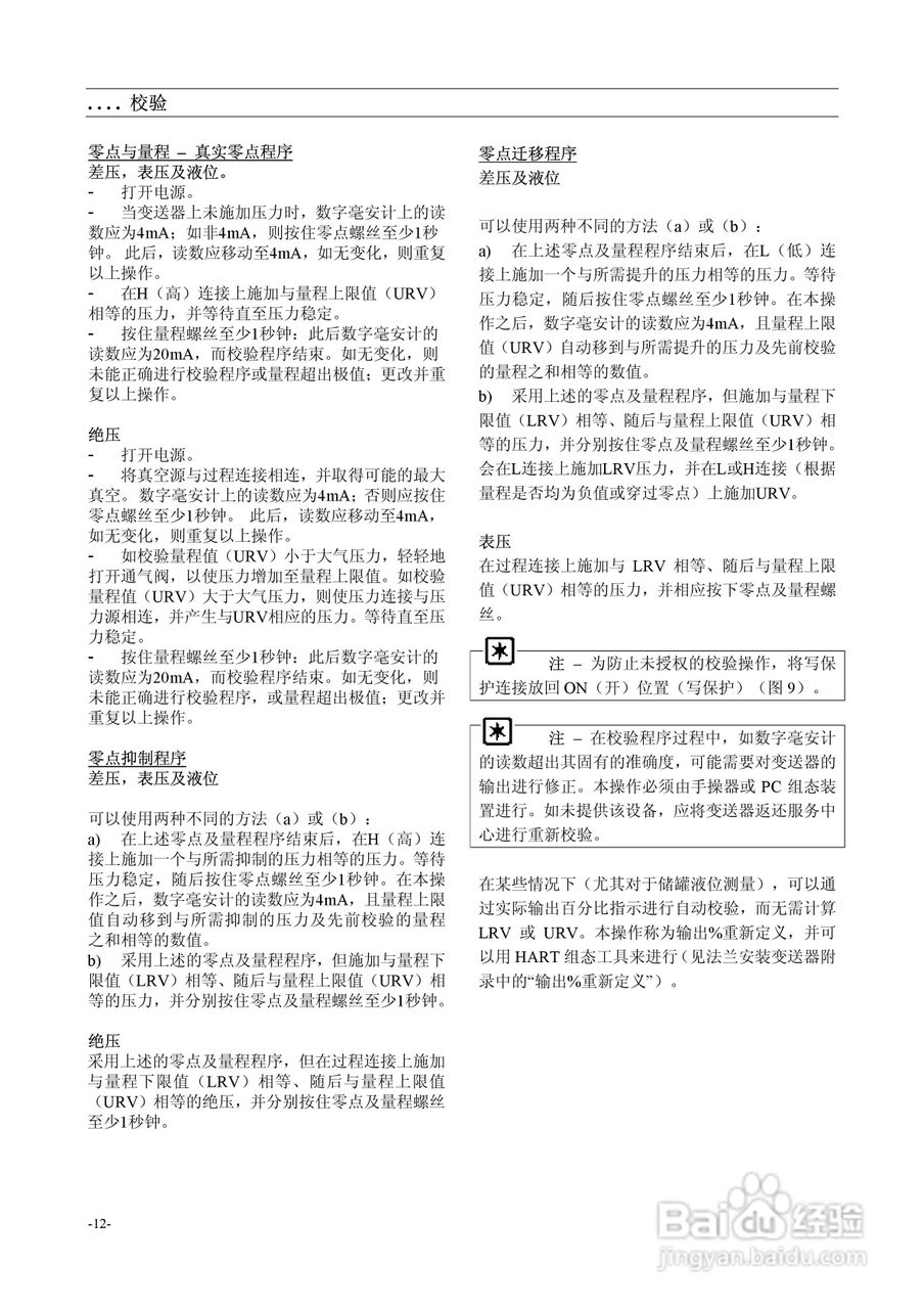 ABB 2600T系列HART压力变送器说明:[2]