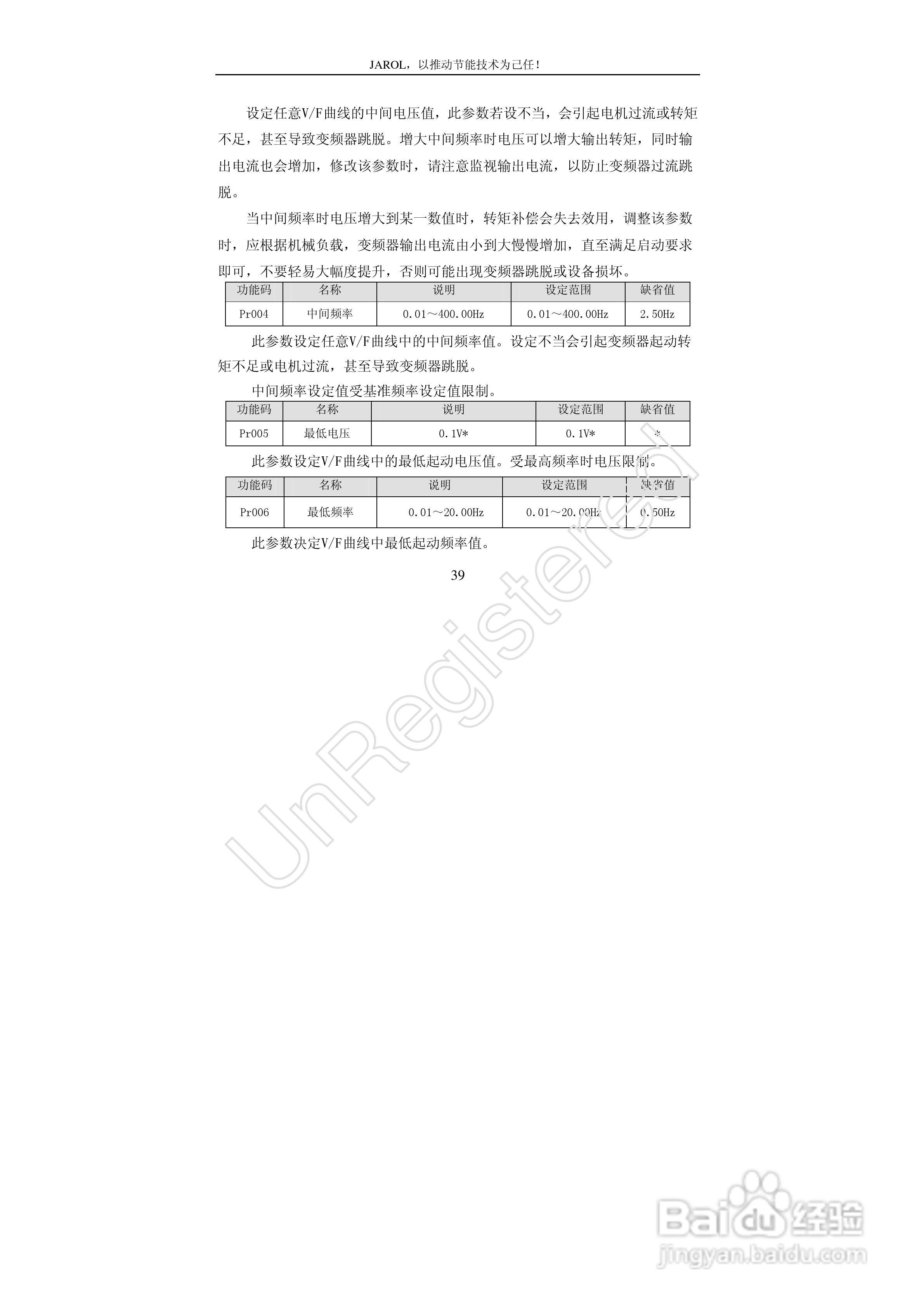 佳乐JR7000-315G-4-1090变频器使用说明书:[4]