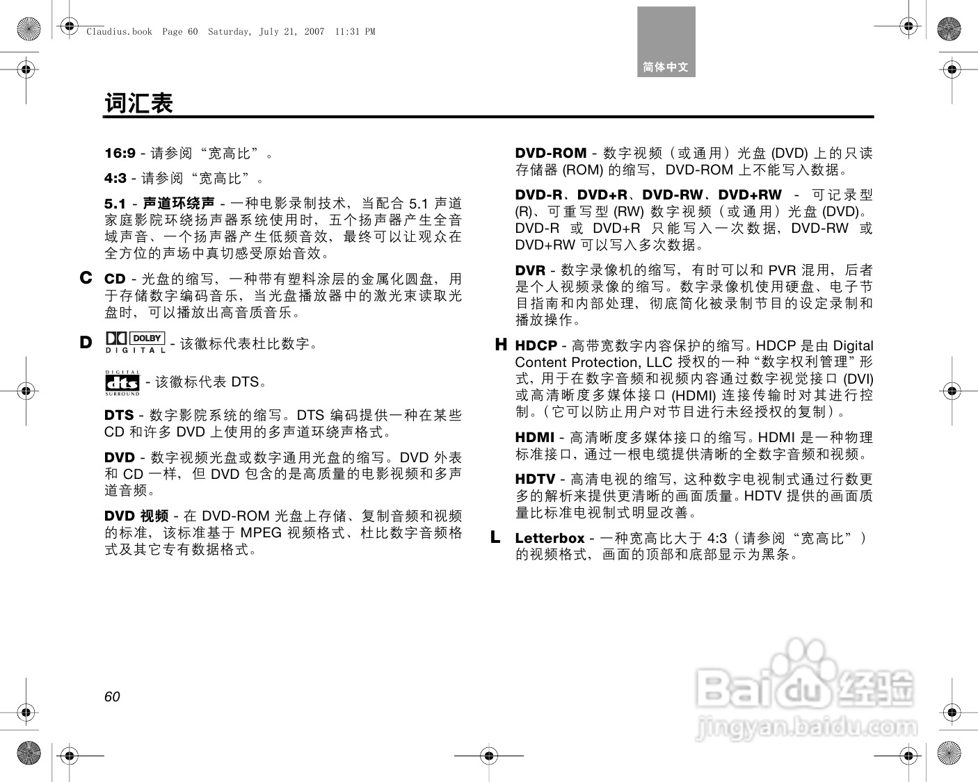 博士悠闲V30_V20 家庭影院系统说明书:[4]