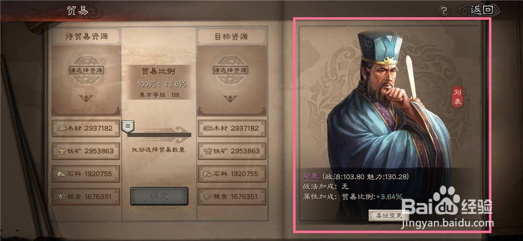 三国志战略版如何任命贸易官