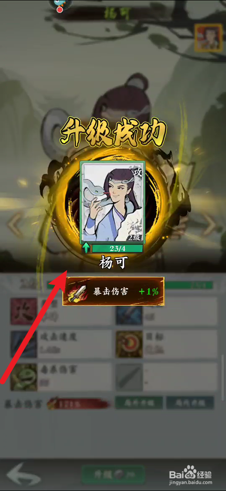 武功来了如何给英雄升级