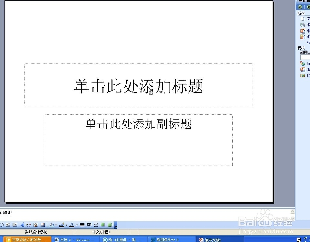 ppt的简单应用