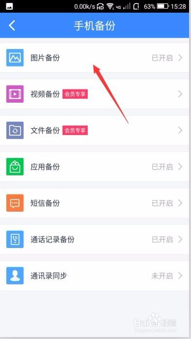 手机百度云盘怎样备份