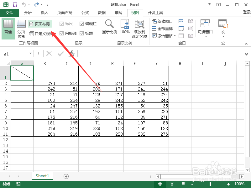 Excel2013中怎么插入页眉页脚