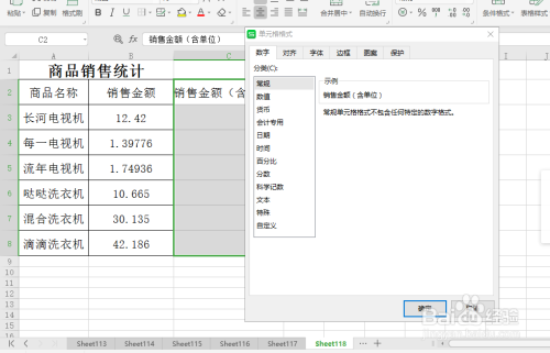 excel小技巧 如何将数字取两位小数并加上单位