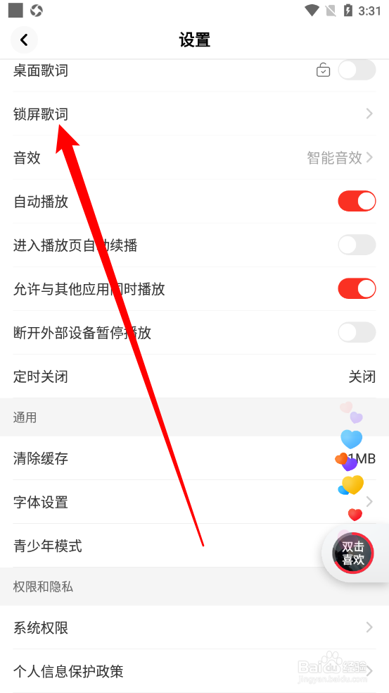 快音关闭锁屏歌词
