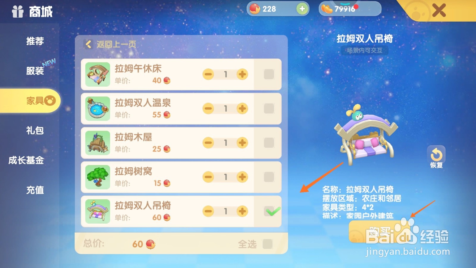 摩尔庄园中如何购买拉姆双人吊椅