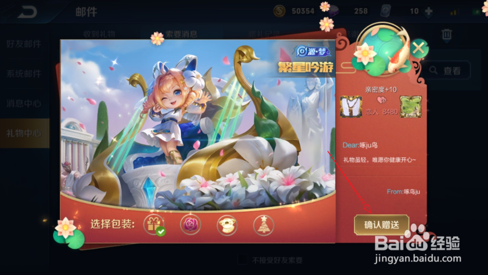 王者荣耀好友索要皮肤在哪查看_如何赠送皮肤