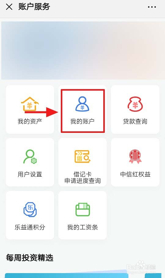 中信银行卡如何无线实名微信
