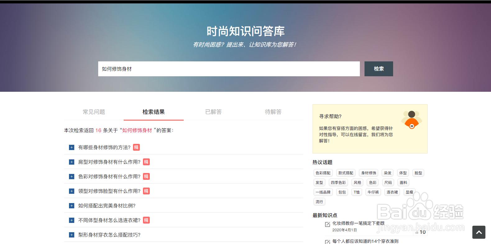 用时尚知识库、时尚问答库解答时尚困惑