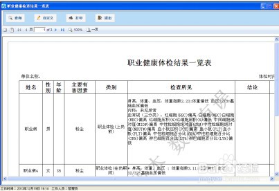 职业病体检系统