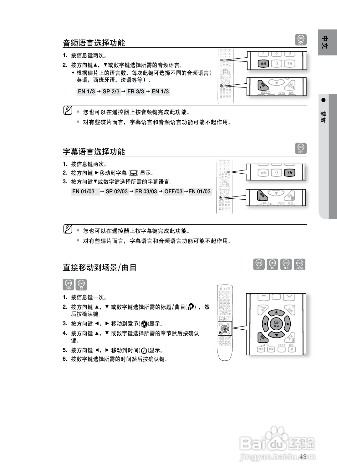 三星HT-Z420家庭影院使用说明书:[3]