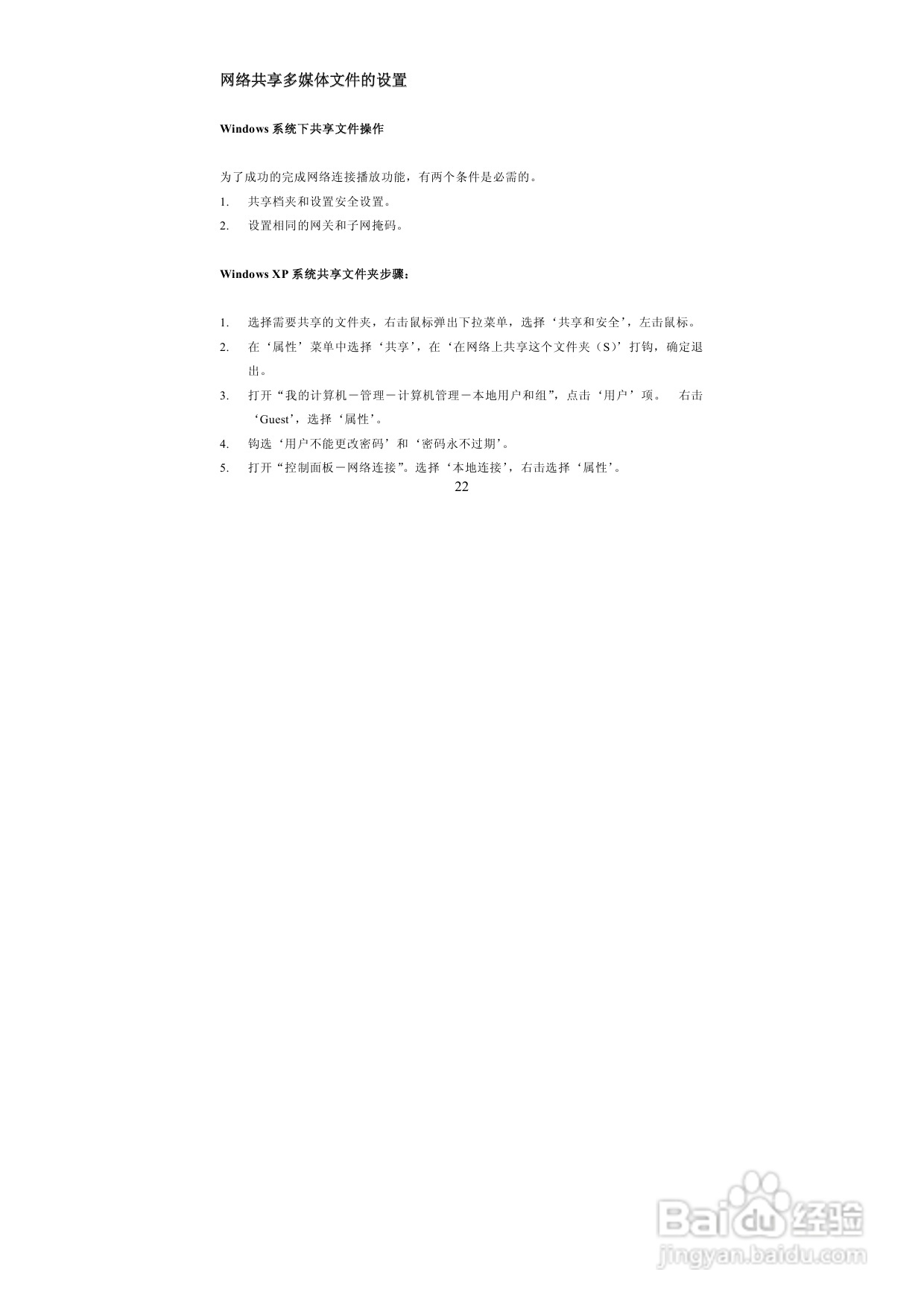 图美V8带BT下载可内置硬盘高清播放机说明书:[2]