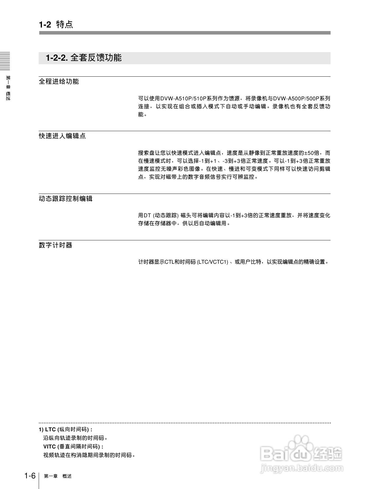 索尼DVW-A510P数字磁带录像机使用说明书:[1]